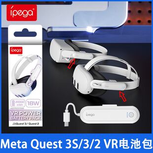 适用Meta Quest3 VR眼镜电池包LED显示Quest2便携式大容量充电宝