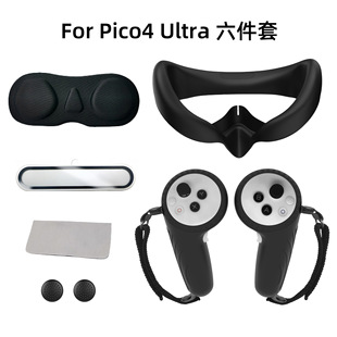适用于PICO4 Ultra硅胶面罩手柄保护套镜头膜保护膜vr配件六件套