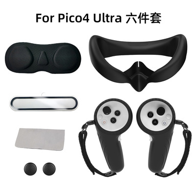 适用于PICO4 Ultra硅胶面罩手柄保护套镜头膜保护膜vr配件六件套