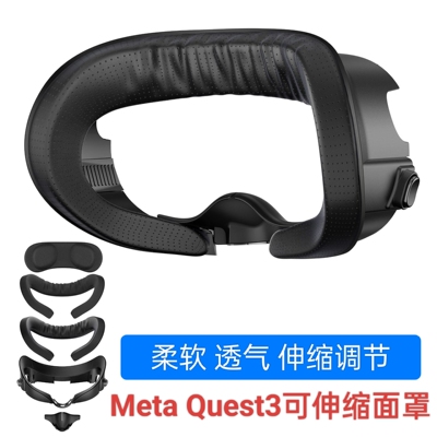 适用于MetaQuest3可伸缩面罩可替换PU皮革和冰丝面垫舒适眼罩