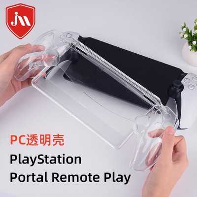适用SONY PlayStation Portal透明壳索尼ps5串流掌机保护套PC连体