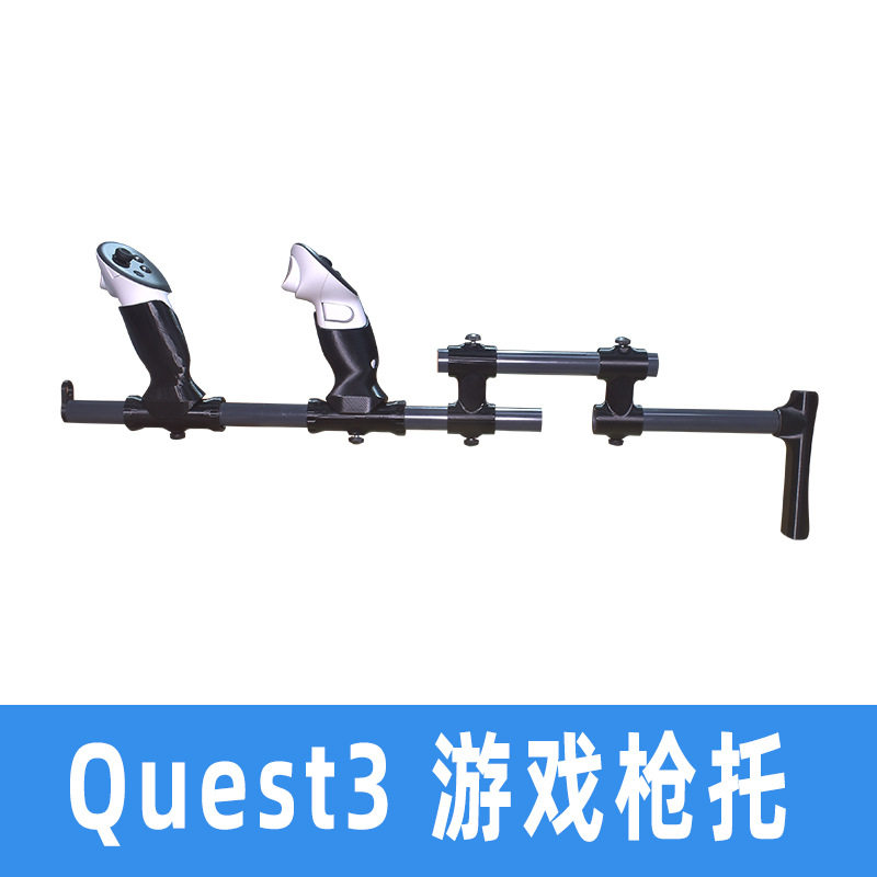 适用于Meta Quest3 射击游戏手柄支架配件vr支架磁吸游戏手柄握把