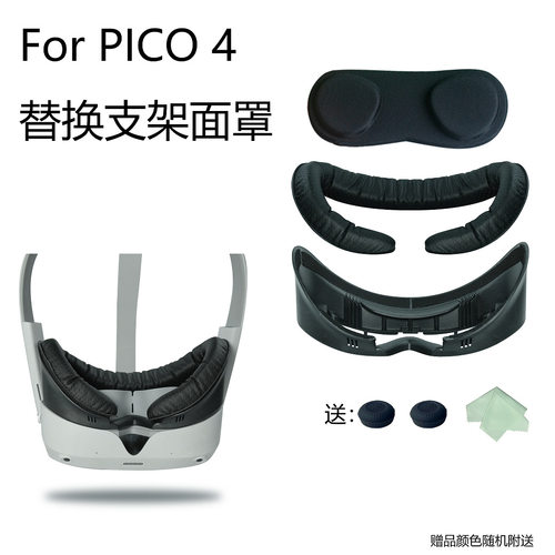 适用PICO4 ultra/pro磁吸面罩替换支架隔汉眼罩硅胶保护套pico4
