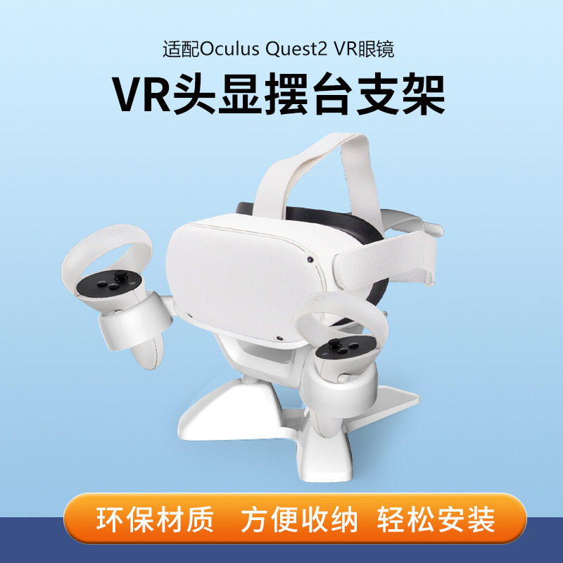 适用于Oculus2 3 PICO4HTCNOLO头显VR一体机手柄支架VR展示架通用