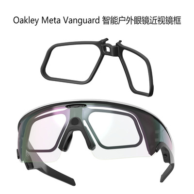 适用于Oakley Meta Vanguard 智能户外眼镜近视镜框 外架