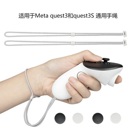 适用于Meta quest3和Meta quest 3S手柄手绳替换官方原装手柄手绳