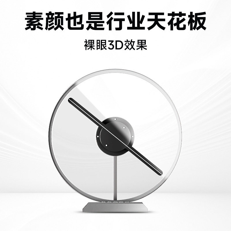 全息风扇投影3D立体裸眼空气成像灯旋转led广告机桌面款透明风扇