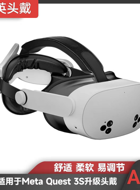 适用MetaQuest3S精英头戴配件舒适柔软透气不压脸可调节精英头戴