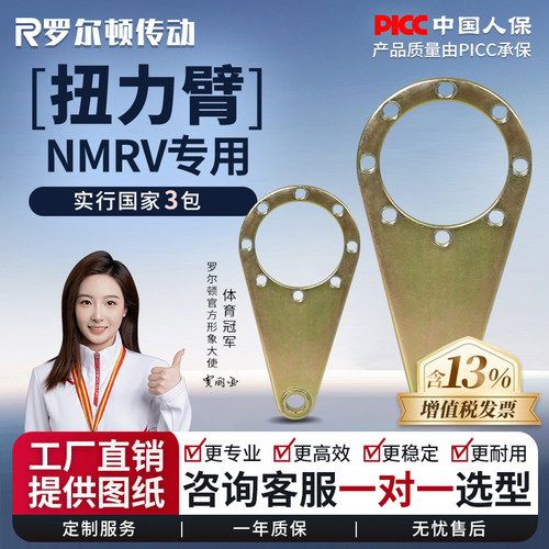 RV NMRV减速机 扭力臂  减速机配件扭力臂 40 50 63 75 90 110