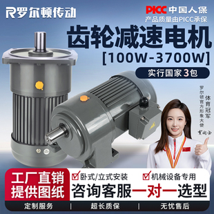 齿轮减速电机380V卧式立式400W750W变频调速三相电动机齿轮减速机