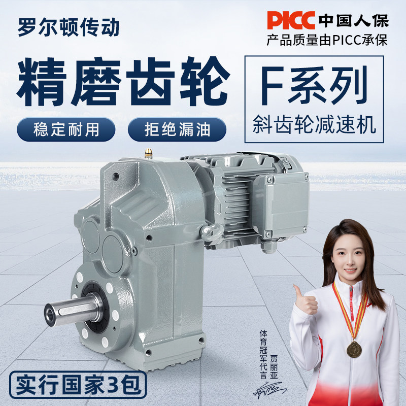 F系列斜齿轮减速机【保证品质】