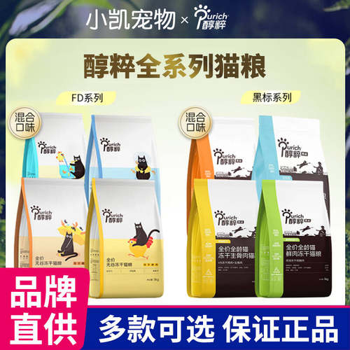 醇粹全阶段无谷冻干猫粮