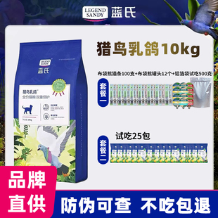 10kg 蓝氏猎鸟乳鸽猫粮全价成幼猫成猫超值试吃装