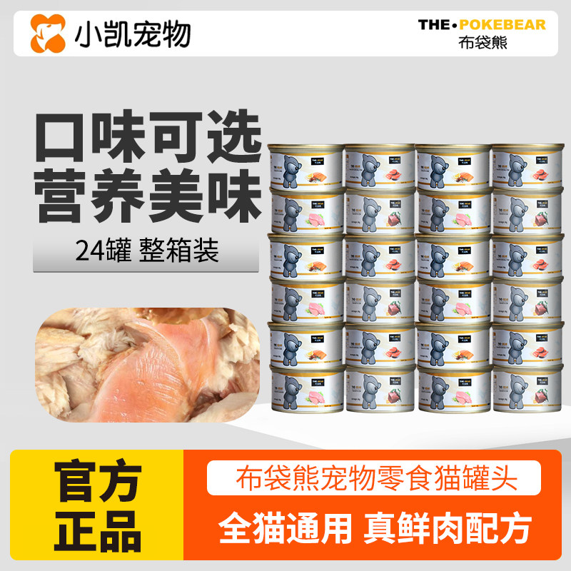 布袋熊猫罐头24罐整箱孕哺成猫