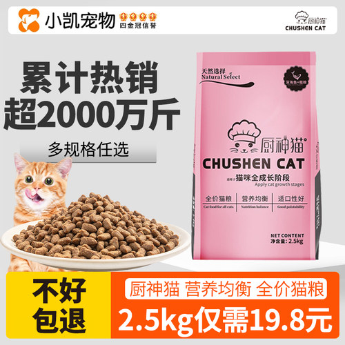 厨神猫成幼猫流浪猫成年营养鸡肉全价冻干生骨肉猫粮5斤2.5kg - 封面