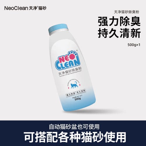 NEO天净猫砂伴侣祛味粉