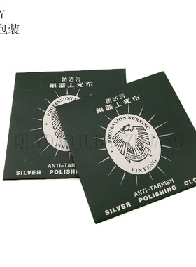 热卖促销产品加外包装纯棉布上光布擦银布厂家直销纯银饰品养护