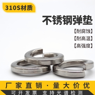 2520/310S GB93耐高温不锈钢弹垫弹簧垫片M6M8M10M12M14M16M30mm