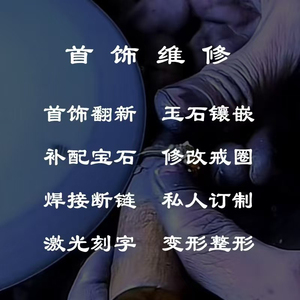 珠宝首饰维修手镯项链改短戒指改大小钻石形像更换翻新定制  18K