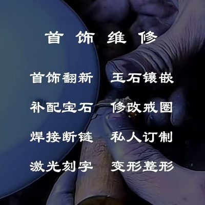 珠宝首饰维修手镯项链改短戒指改