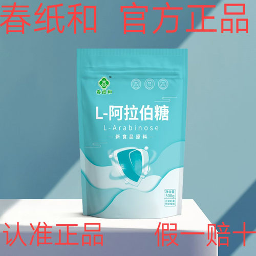 春纸和L-阿拉伯糖久隆善爱之圣甜唯糖之盾官方正品代糖旗舰店卖