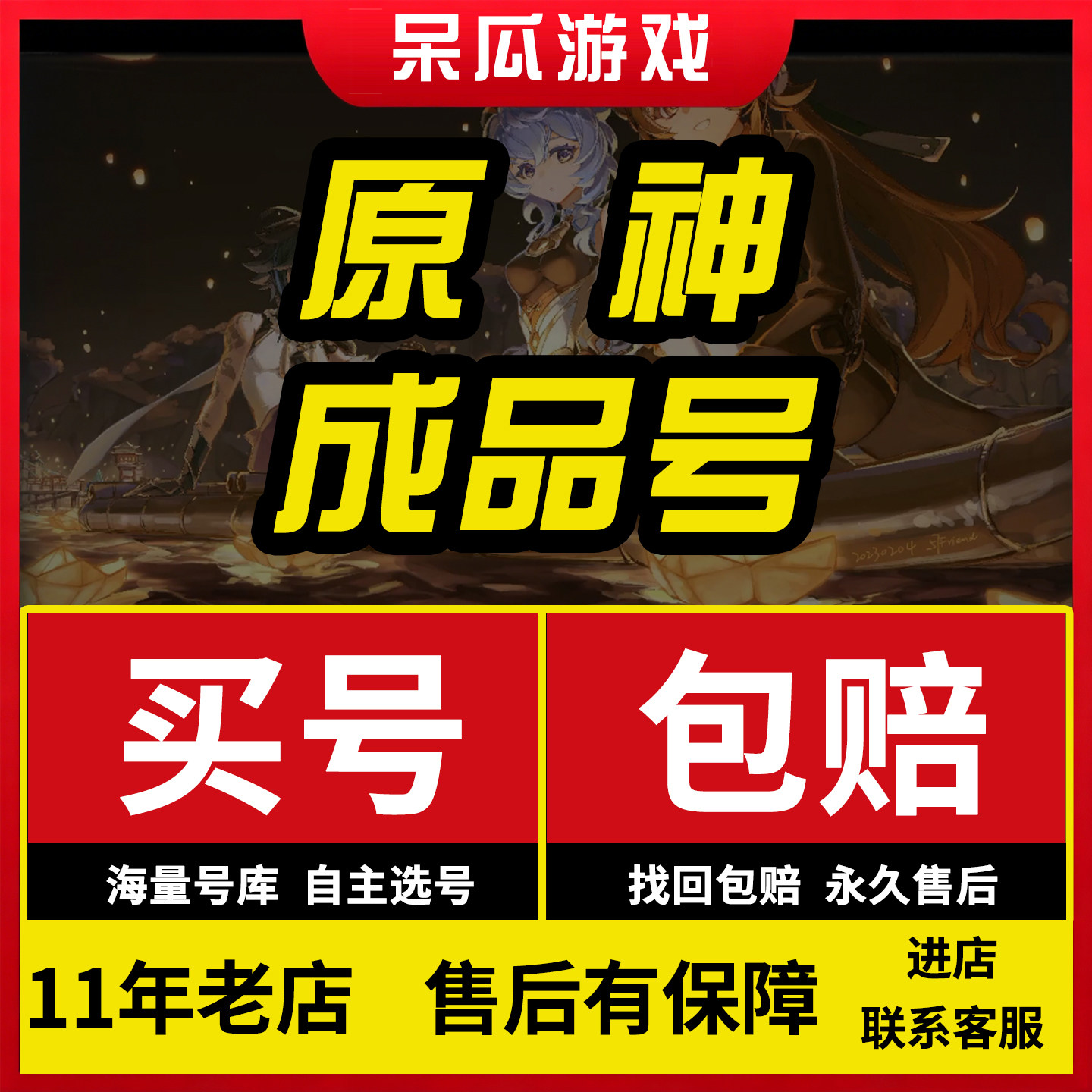 原神成品号账号买高氪满命专武雷神胡桃元神可双图片