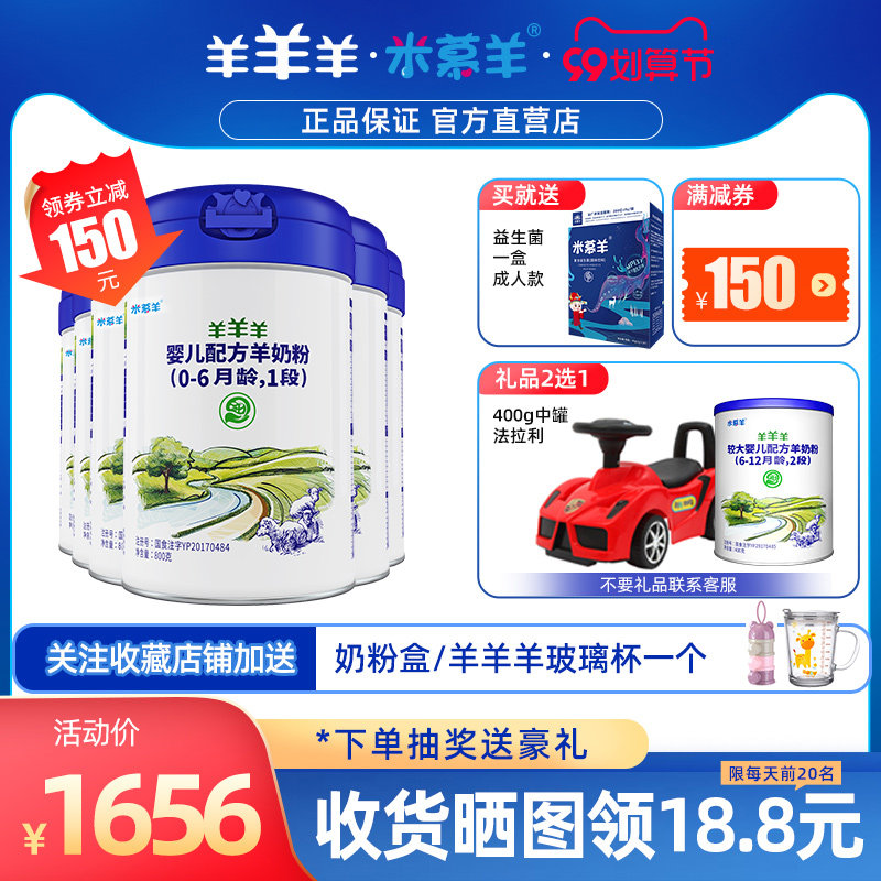 【羊羊羊】羊羊羊奶粉幼儿配方奶粉宝宝 1-3岁800g*6旗舰店发|ruв категории сухое молоко/кормёжка/пища/закуски, сухое молоко младенцев овец - от Buy2taobao.com для оказания профессиональной услуги покупки агента Taobao