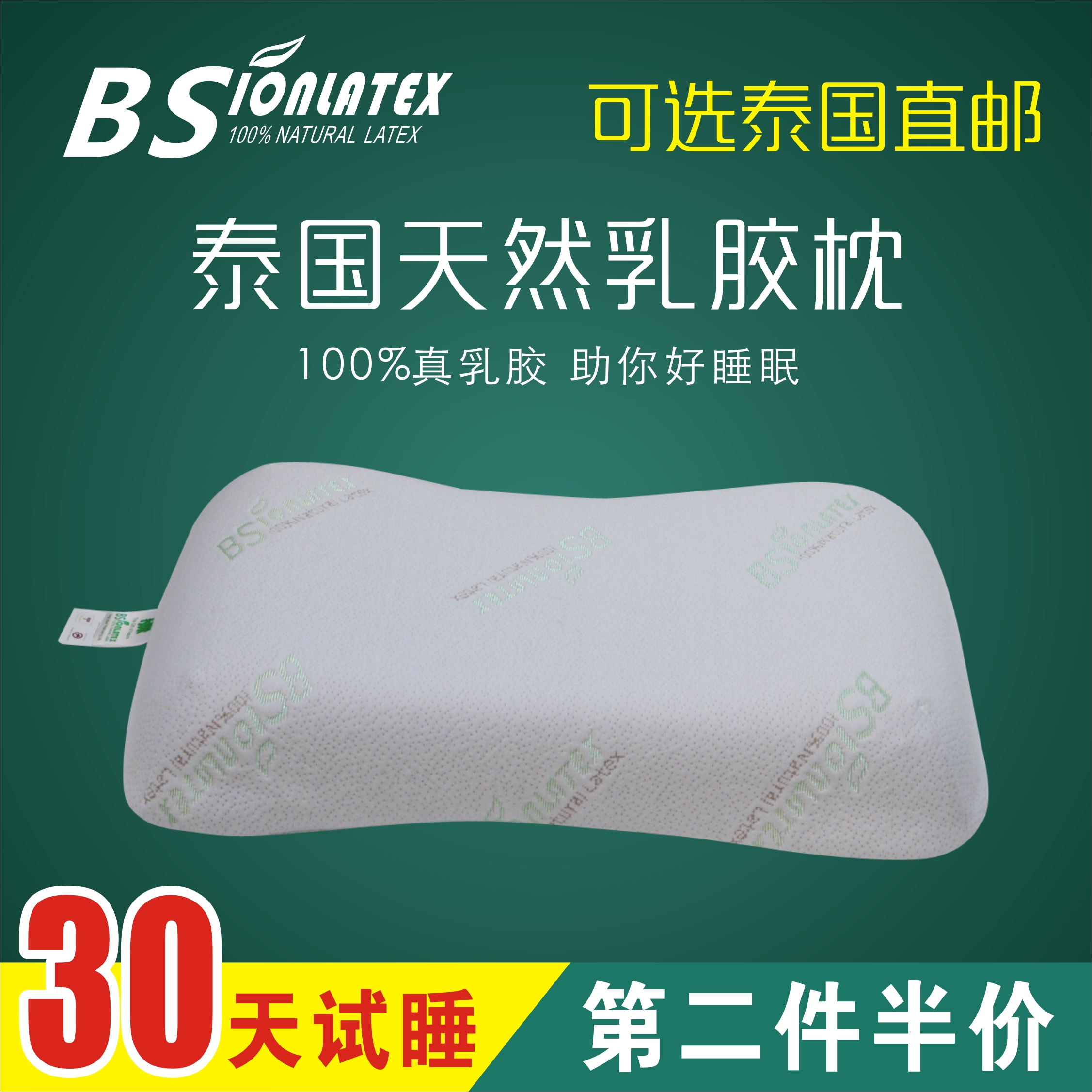 BS泰国三代乳胶枕头BS Natural Latex天然乳胶颈椎高低按摩枕头