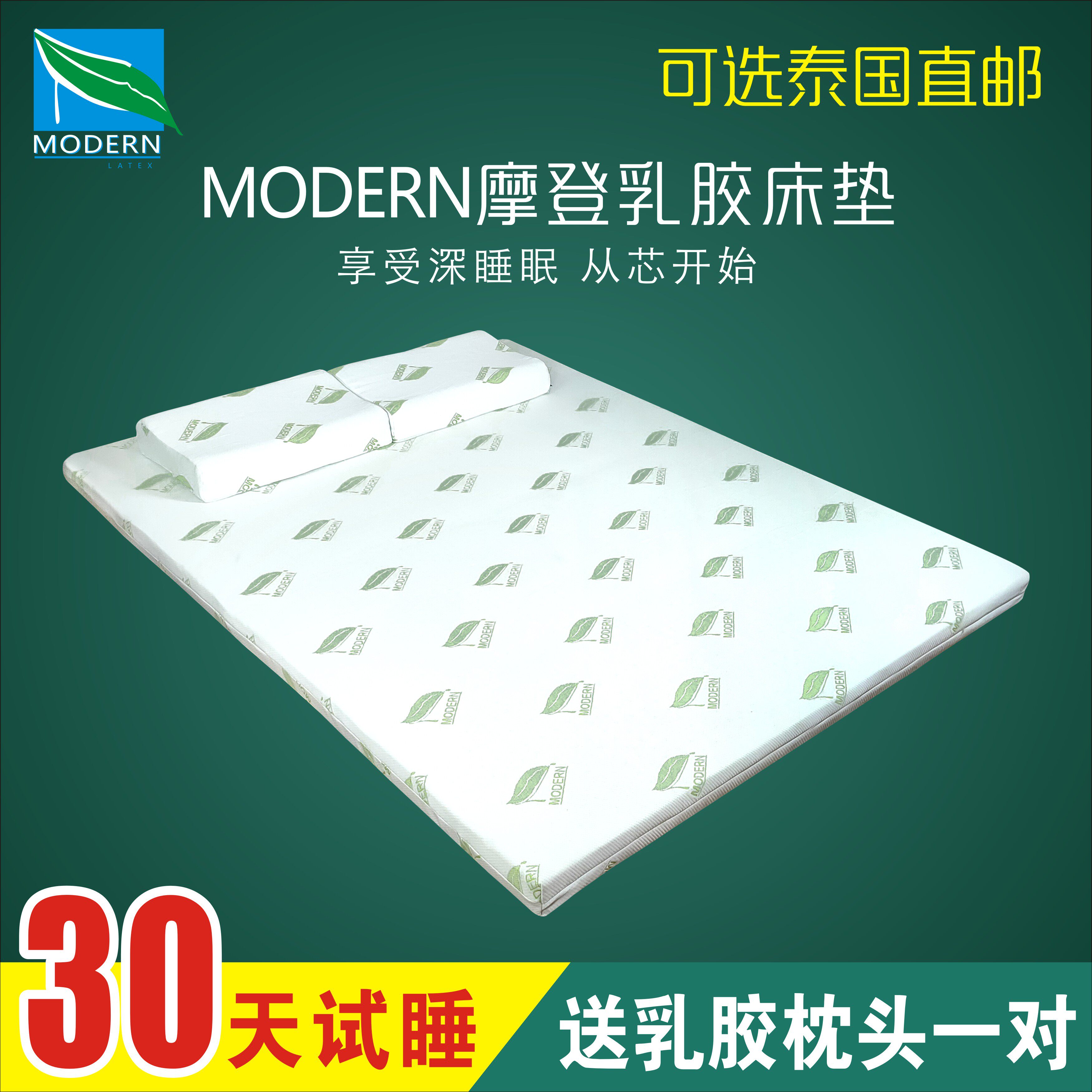 泰国摩登二代乳胶床垫modern四代天然乳胶床垫榻榻米送枕头一对