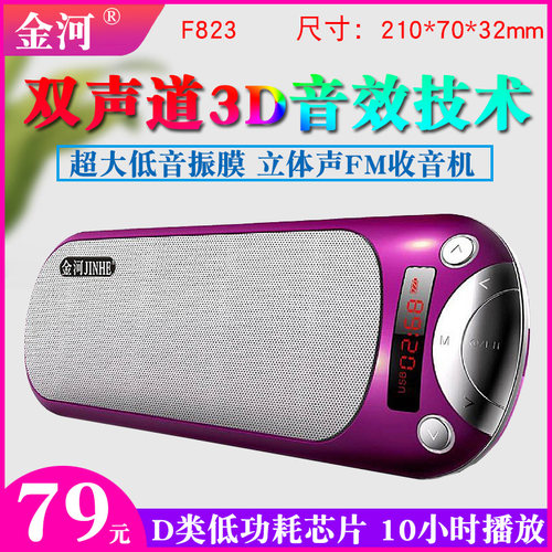金河便携式迷你低音炮插卡音箱