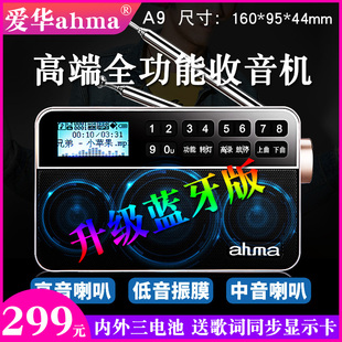爱华A9插卡音箱ahma方圆828老人收音机唱戏评书便携蓝牙mp3播放器