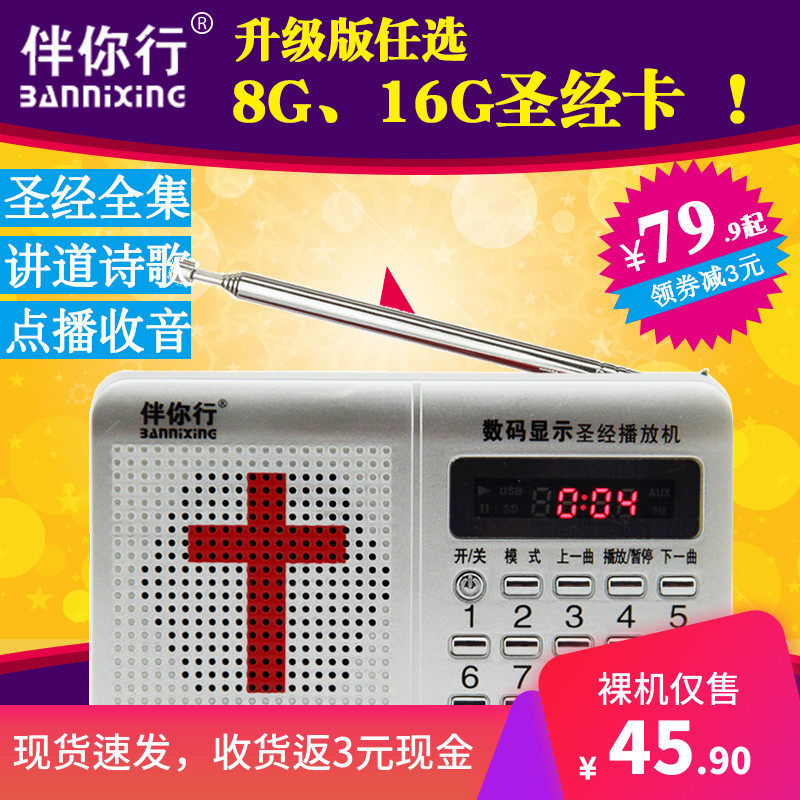 伴你行f 28圣经播放器耶稣基督教福音点读收音牧人老人圣经机 柏兴达数码专营店