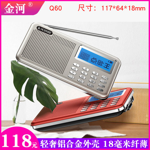 金河超薄迷你便携式收音机插卡