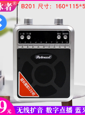 破冰者B-201大功率蓝牙教师户外导游专用扩音播放器插卡辉邦F101