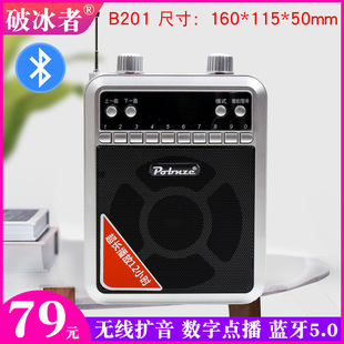破冰者B 201大功率蓝牙教师户外导游专用扩音播放器插卡辉邦F101