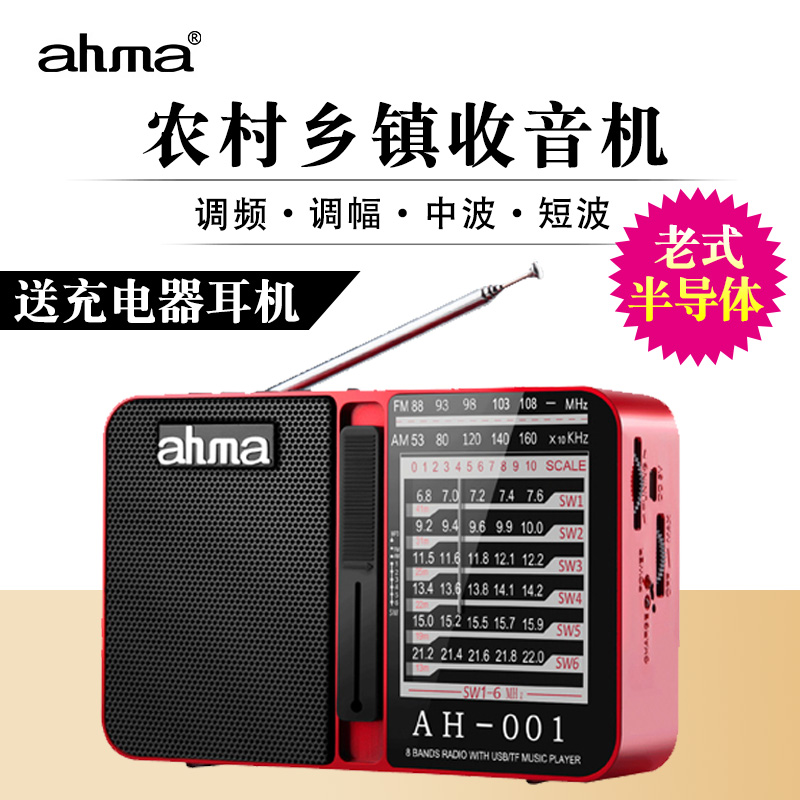 ahma爱华a11老式收音机ah-001老人半导体fm调频调幅中波短波插卡