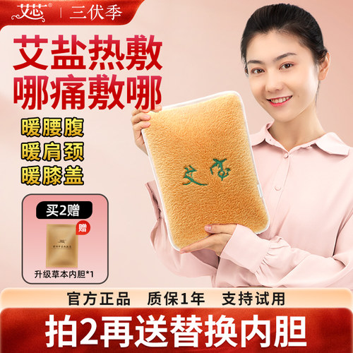 艾芯电加热盐袋肩颈周腰间热敷包