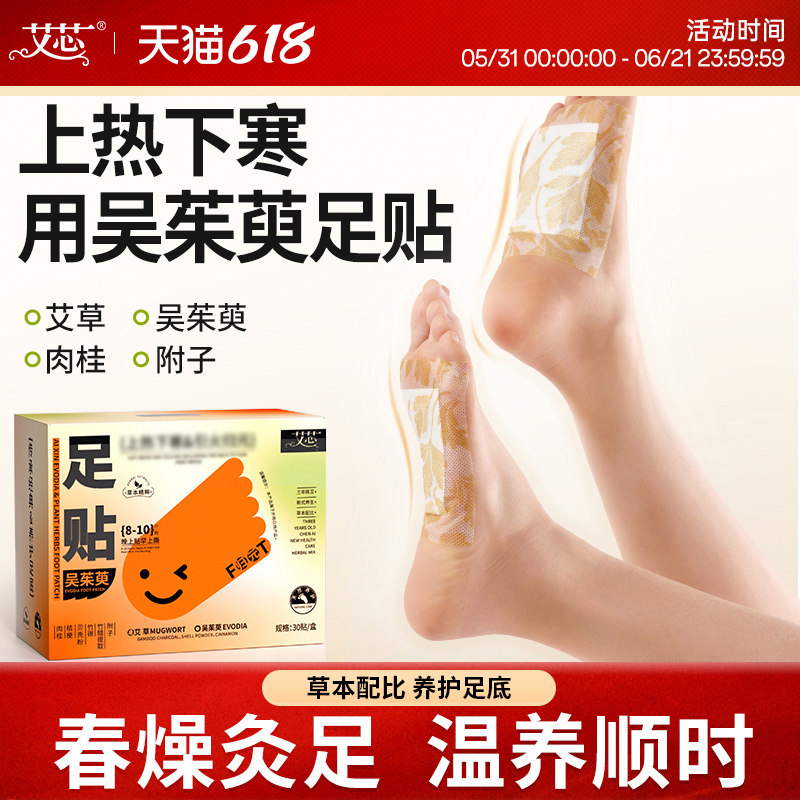 艾草吴茱萸足底贴引归元涌泉穴足疗贴中焦脚底睡火眠非老北京足贴