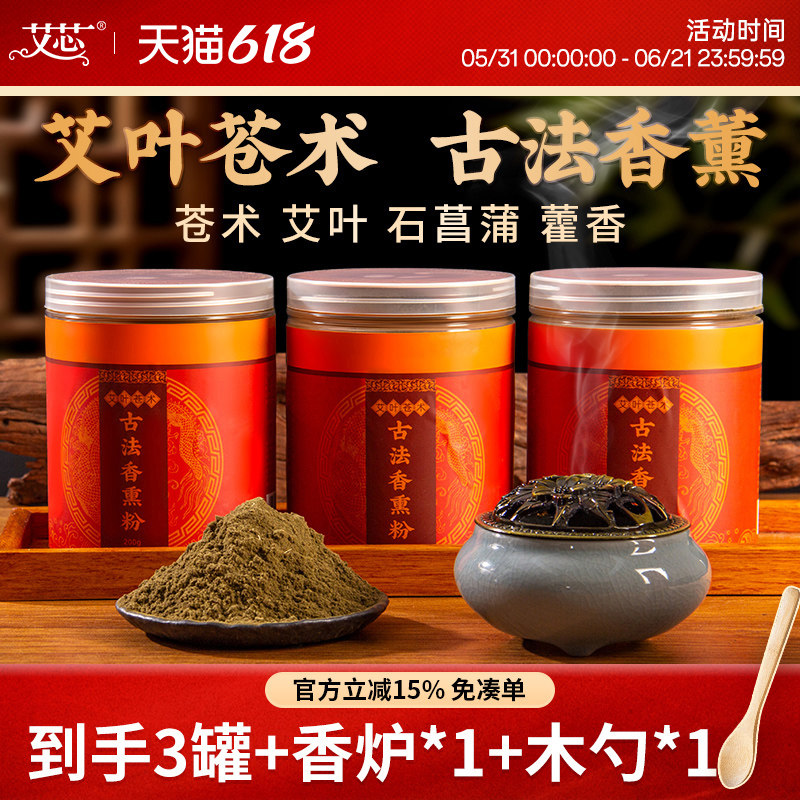 艾芯艾草香薰明火点燃苍术香粉香料熏香手工制香打香篆粉熏房间