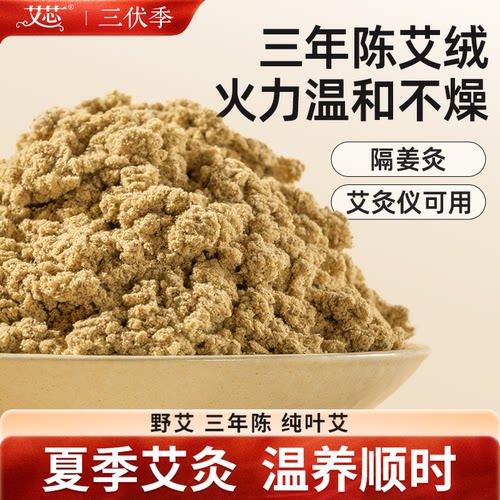 三年陈艾绒散装家用黄金仪器