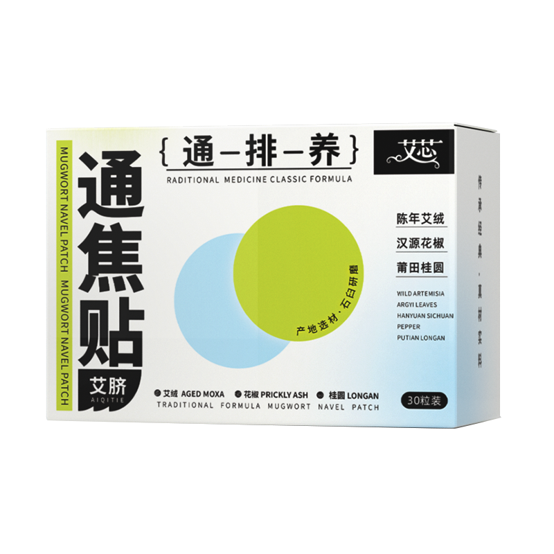南怀瑾艾草肚脐贴引火归元三焦贴中焦不桂圆花椒通上热下寒艾脐贴