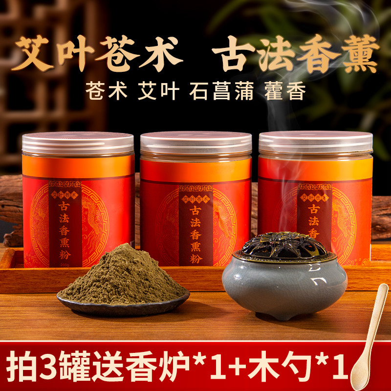 艾芯艾草香薰明火点燃苍术香粉香料熏香手工制香打香篆粉熏房间