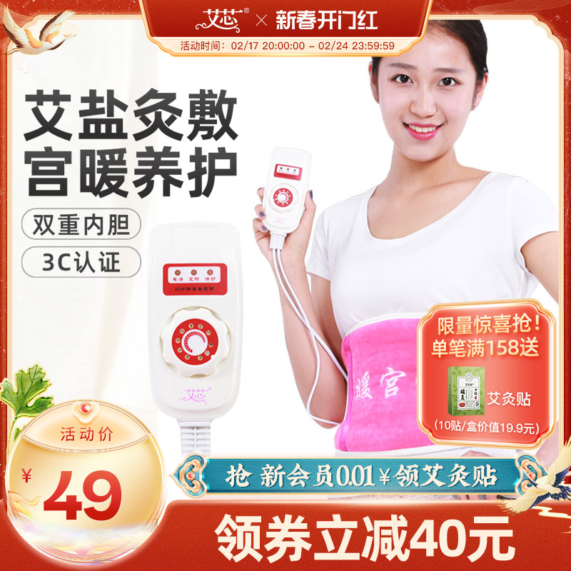 艾芯艾灸宫暖腰带 粗盐电加热护腰带艾绒暖腰带宫暖宝 宫暖护腰