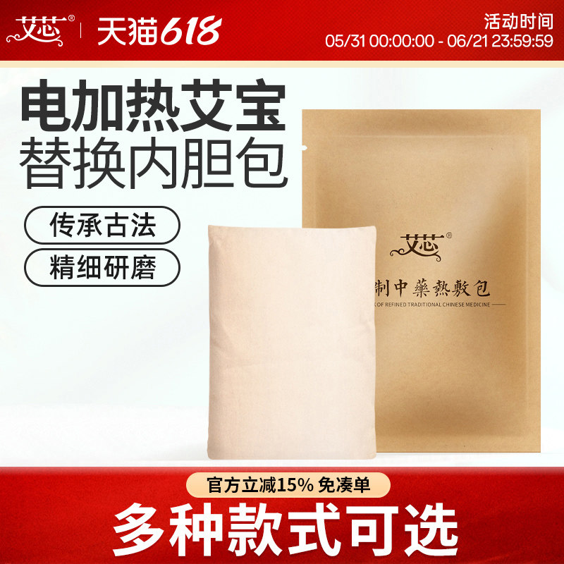 艾芯电加热艾宝内胆 陈年艾叶粗盐热敷包 宫暖暖胃护腰护肩