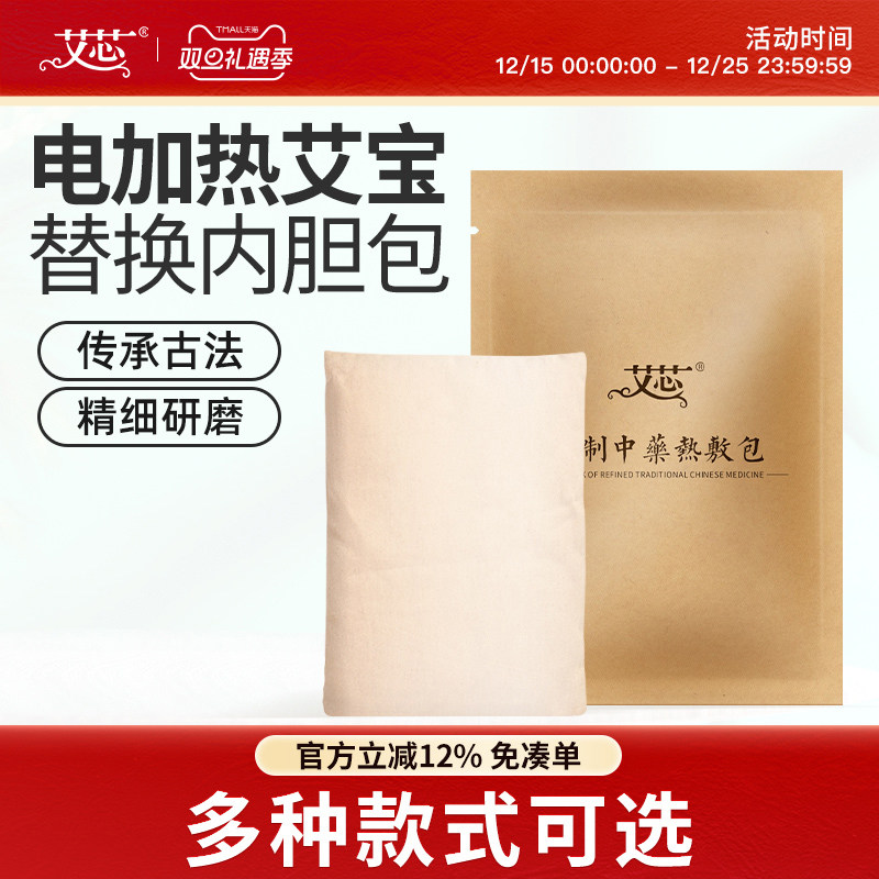 替换内胆艾宝原装粗盐热敷包护肩