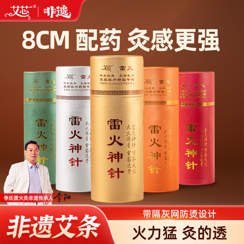 艾芯雷火灸艾条8cm加粗大艾条配方大艾柱家用纯艾正品雷火艾灸条