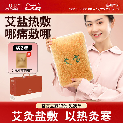 艾芯电加热盐袋肩颈周腰间热敷包