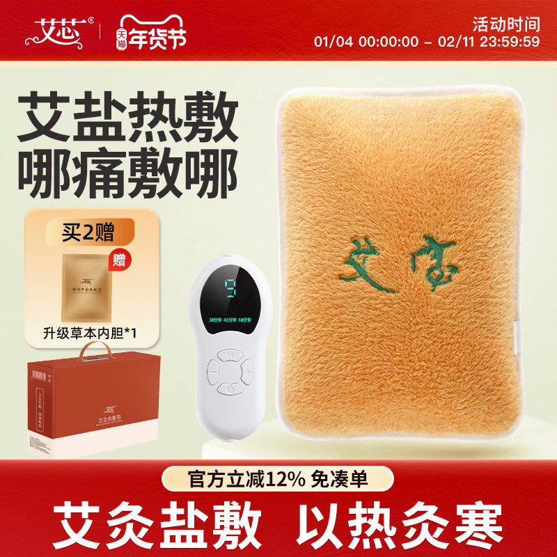 艾芯电加热艾灸宝粗海盐袋艾草热敷包家用热水袋充电敷腰宫暖护肩