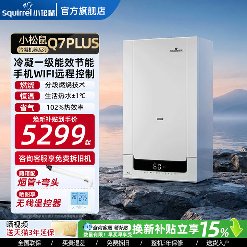 小松鼠燃气壁挂炉一级冷凝采暖炉