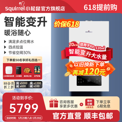 小松鼠燃气壁挂炉天然气家用暖气片采暖地暖锅炉洗浴两用恒温Q30D